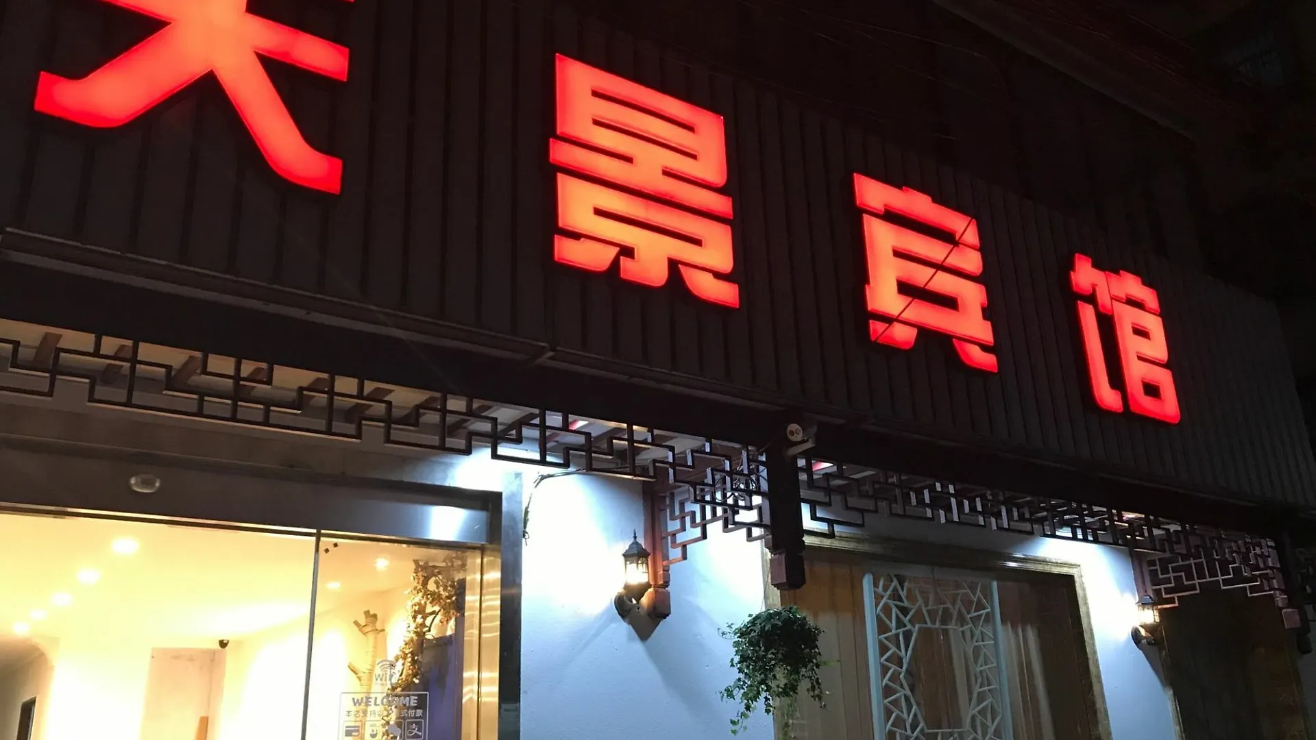 Tianjing Hotel 苏州