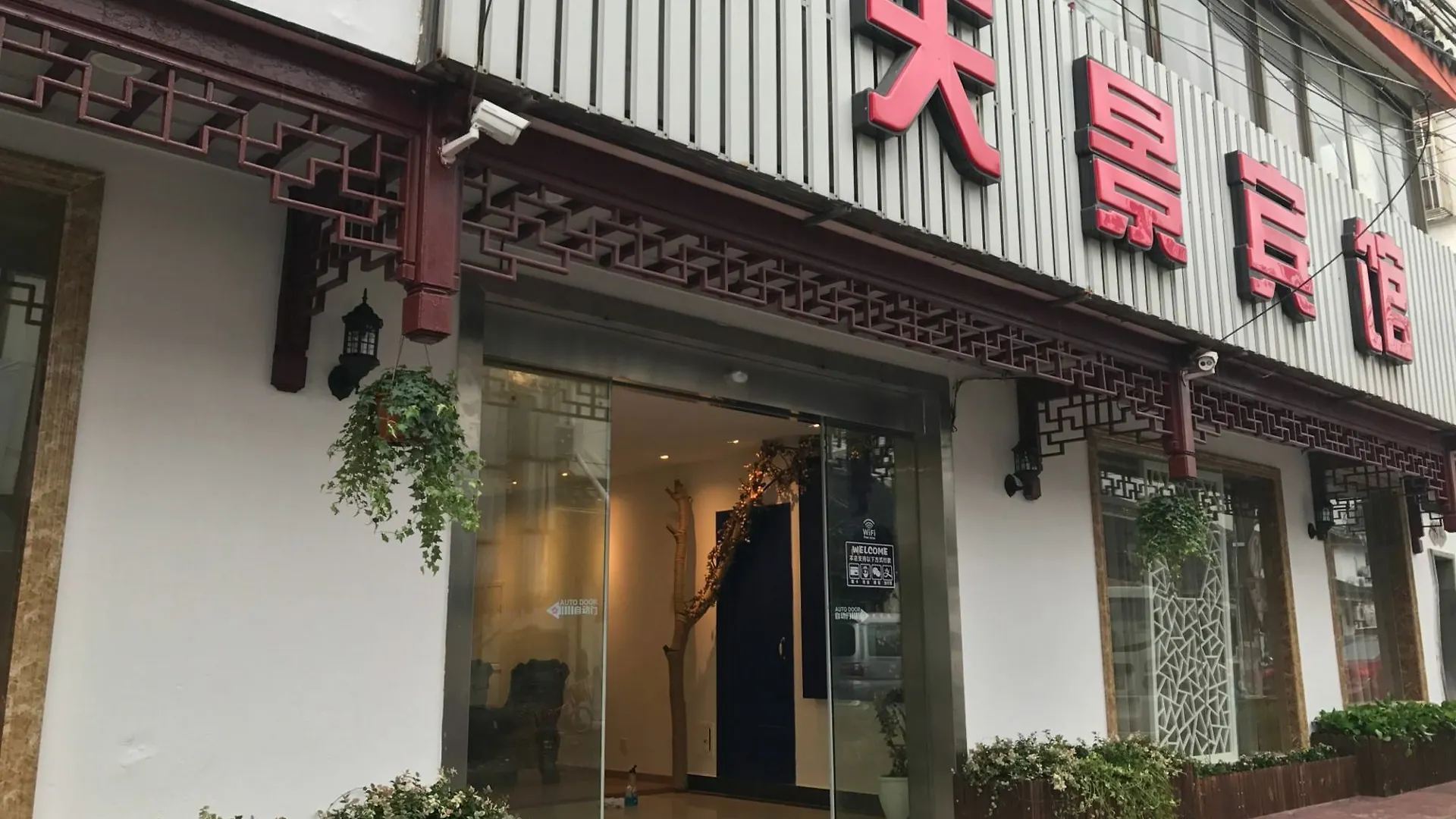 Tianjing Hotel 苏州