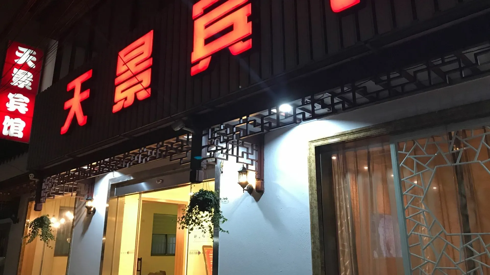Tianjing Hotel 苏州 中国