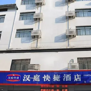 2* 酒店 Hanting Express Suzhou Guanqian